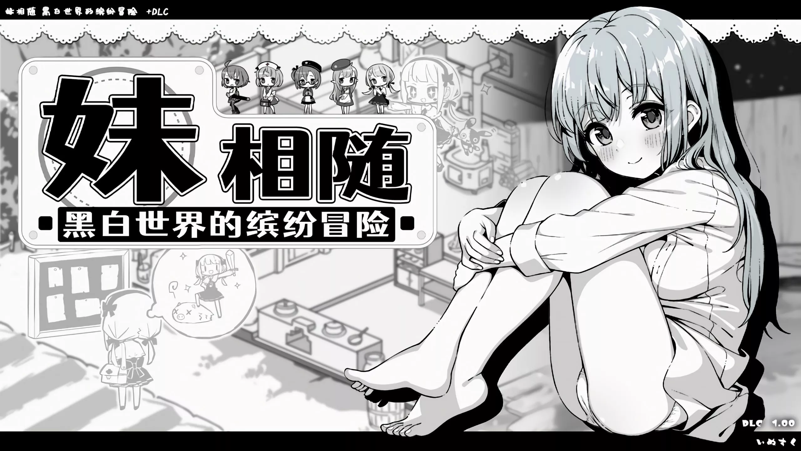 妹同居生活2：黑白色 Ver2.02-Galgame收藏官论坛-游戏-小怪兽BLOG