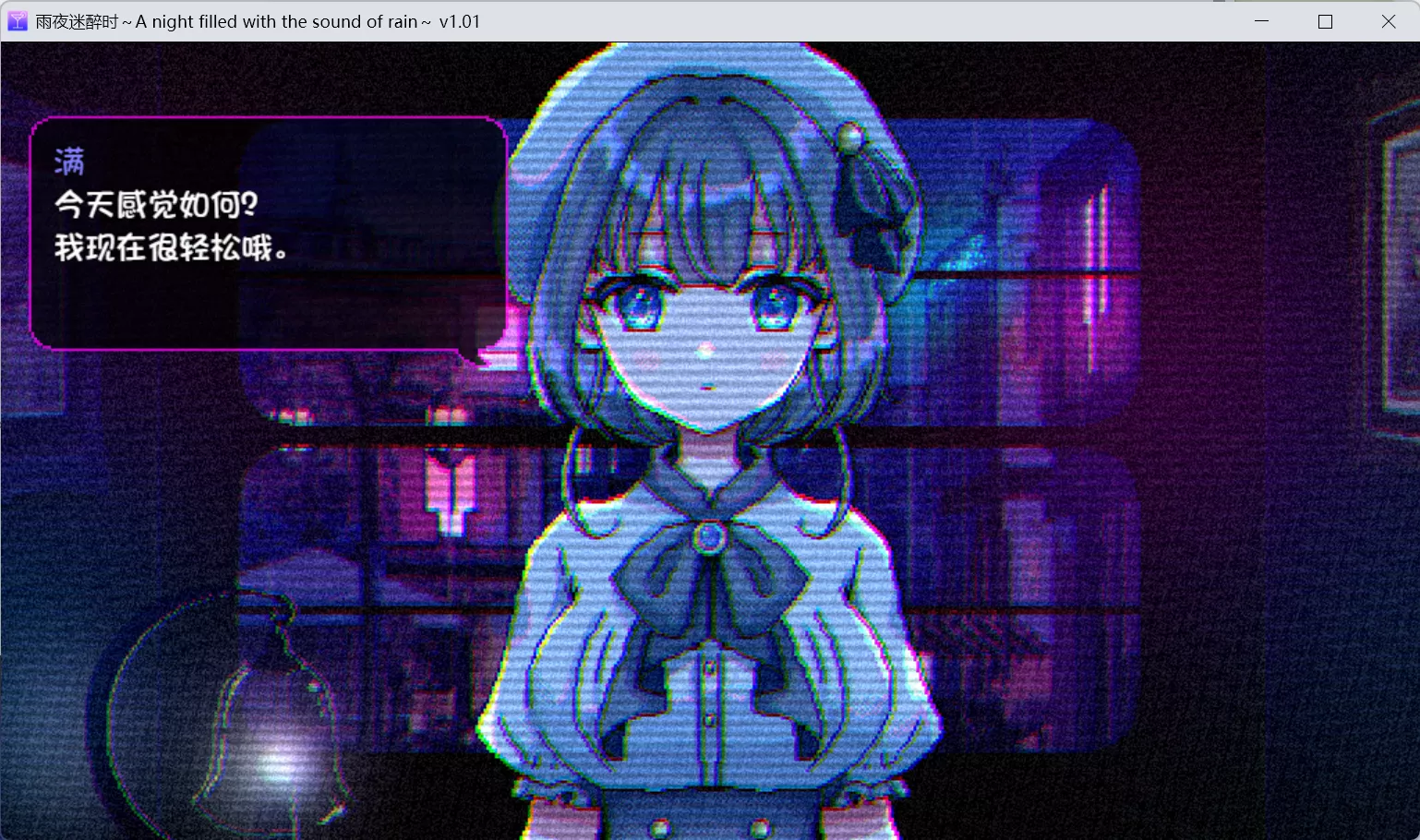 雨夜迷醉时～A night filled with the sound of rain～ 官方中文步兵版-Galgame收藏官论坛-游戏-小怪兽BLOG